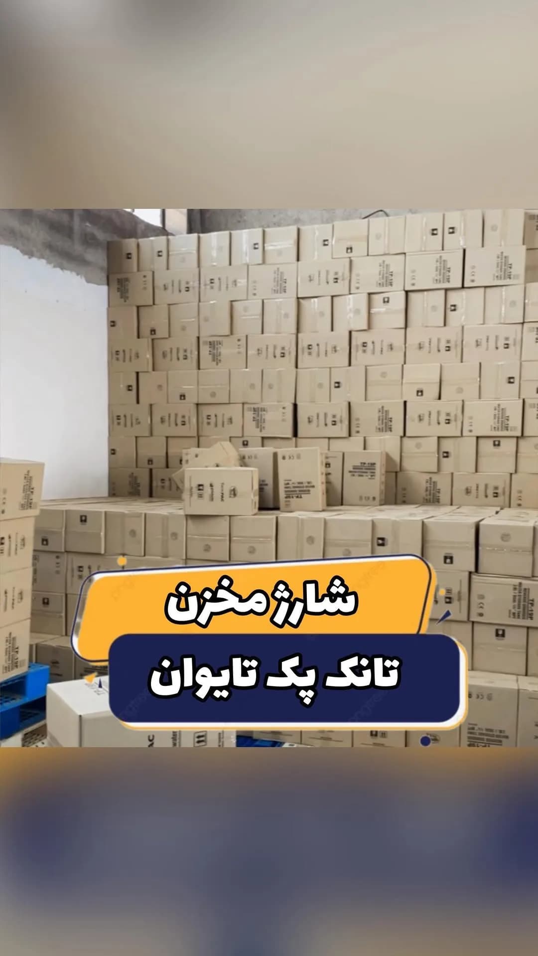 مخزن تانک پک تیپ ۱۹ تایوان