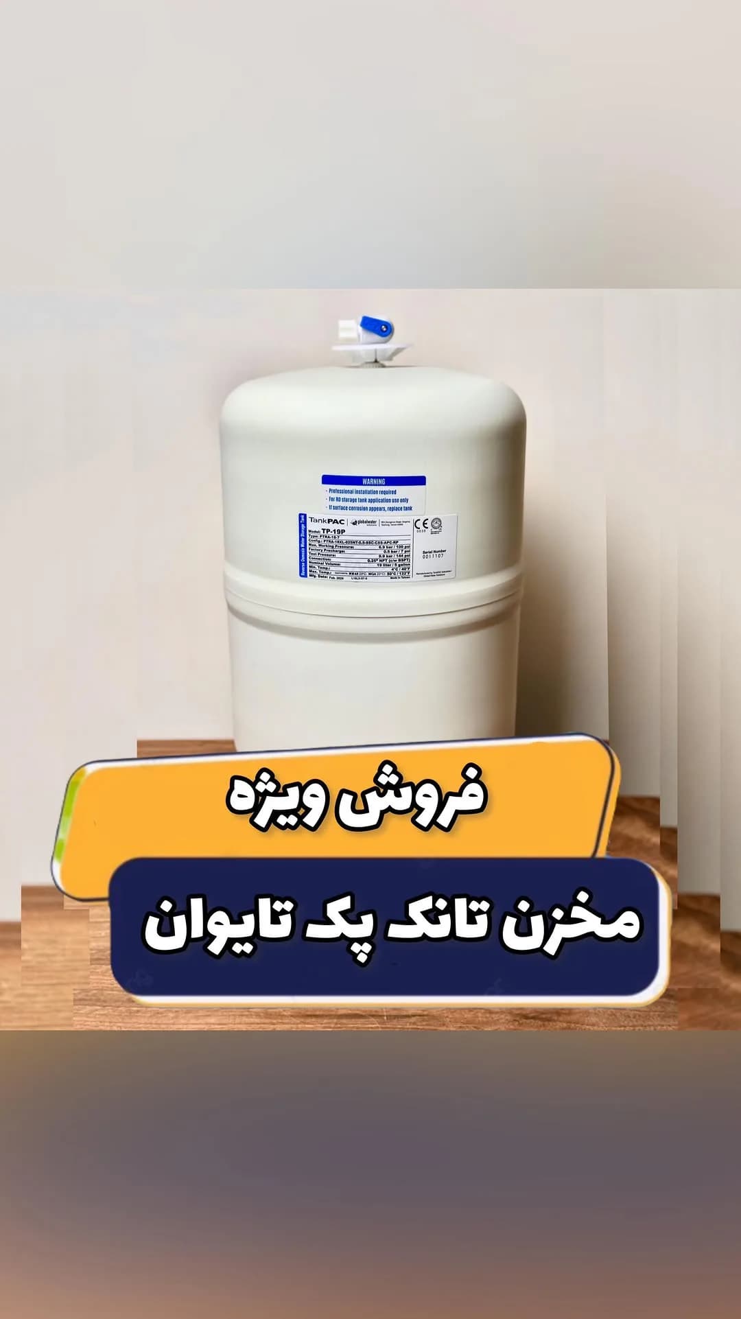 مخزن تانک دستگاه تصفیه آب، رنگ سفید، جنس فلز، استوانه‌ای