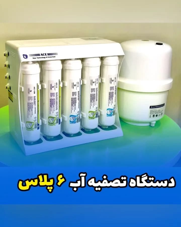 دستگاه تصفیه آب ۶ مرحلهای پلاس ایزی ول، رنگ سفید، جنس پلاستیک، خانگی