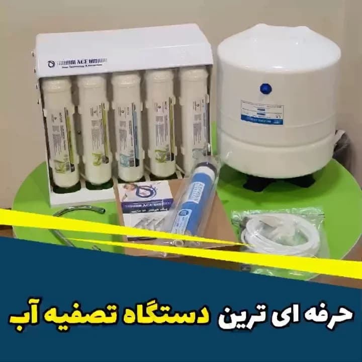 دستگاه تصفیه آب ۷ مرحلهای ایس