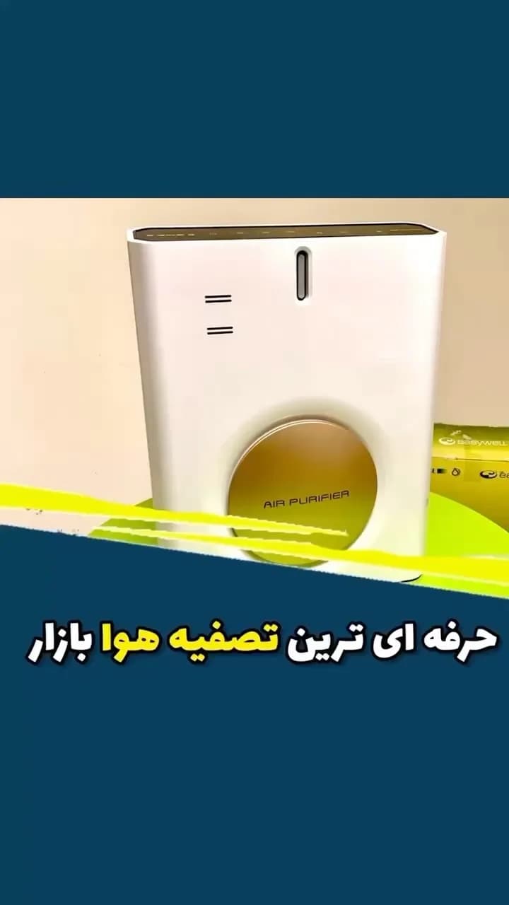 دستگاه تصفیه هوا وارداتی، رنگ سفید و طلایی، جنس پلاستیک، رومیزی