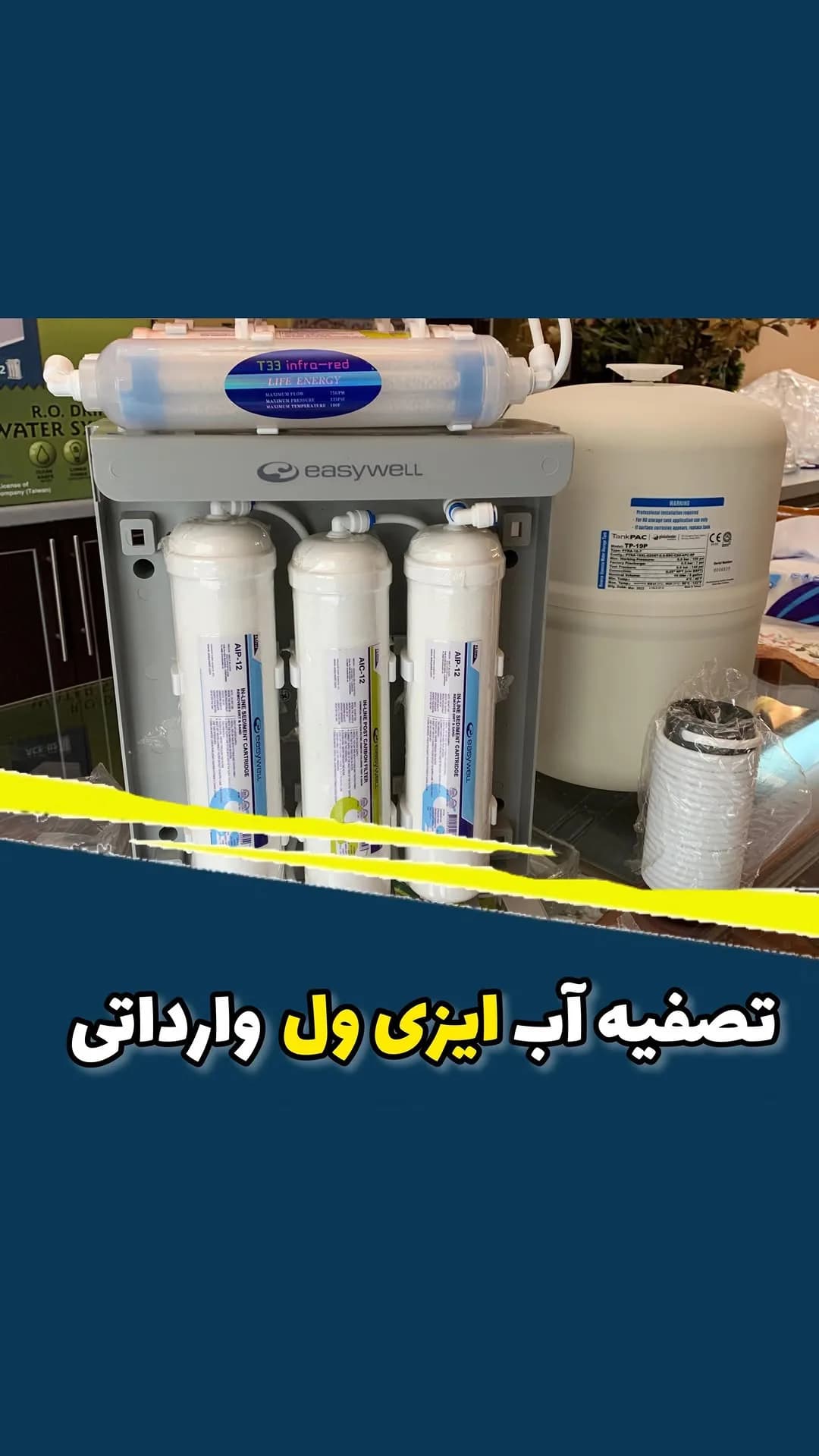 دستگاه تصفیه آب ۹ مرحلهای ایزی ول
