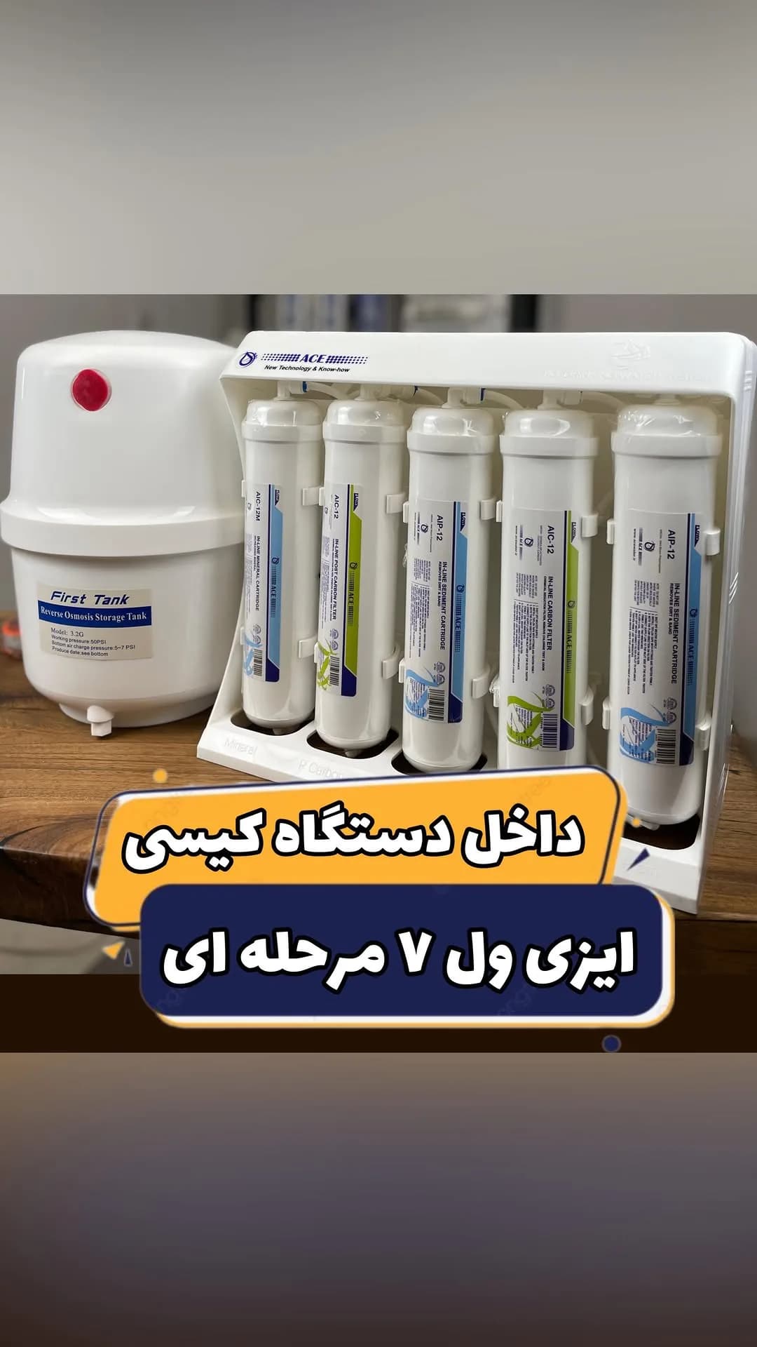 دستگاه تصفیه آب ایزی ول ۷ مرحلهای