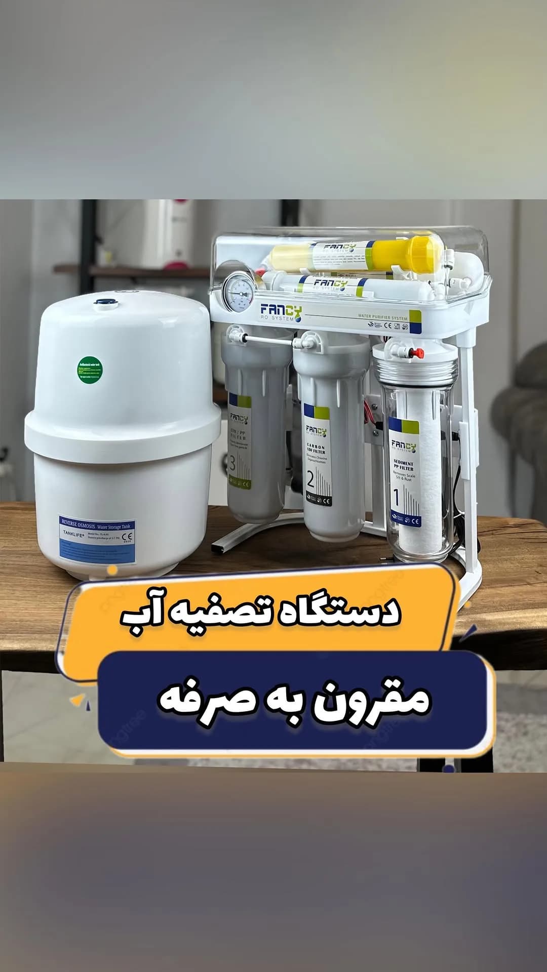 دستگاه تصفیه آب ۶ مرحلهای کلاسیک، رنگ سفید و زرد، جنس پلاستیک، رومیزی خانگی