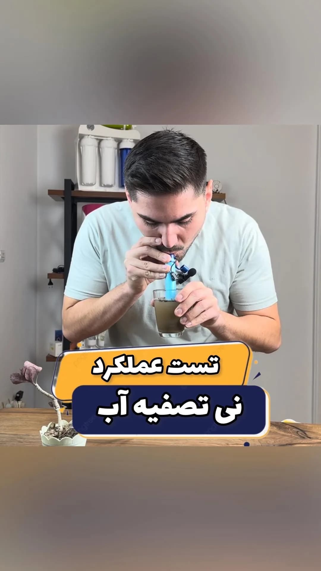 نی تصفیه آب سفر، رنگ آبی، جنس پلاستیک، لولهای