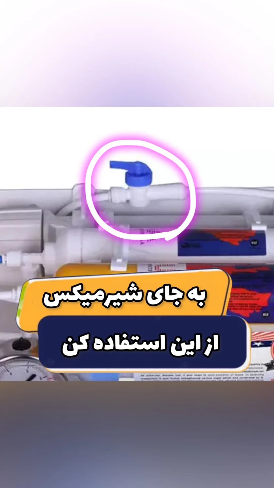 شیر برداشت آب تصفیه، رنگ آبی و سفید، جنس پلاستیک، شیر کوچک