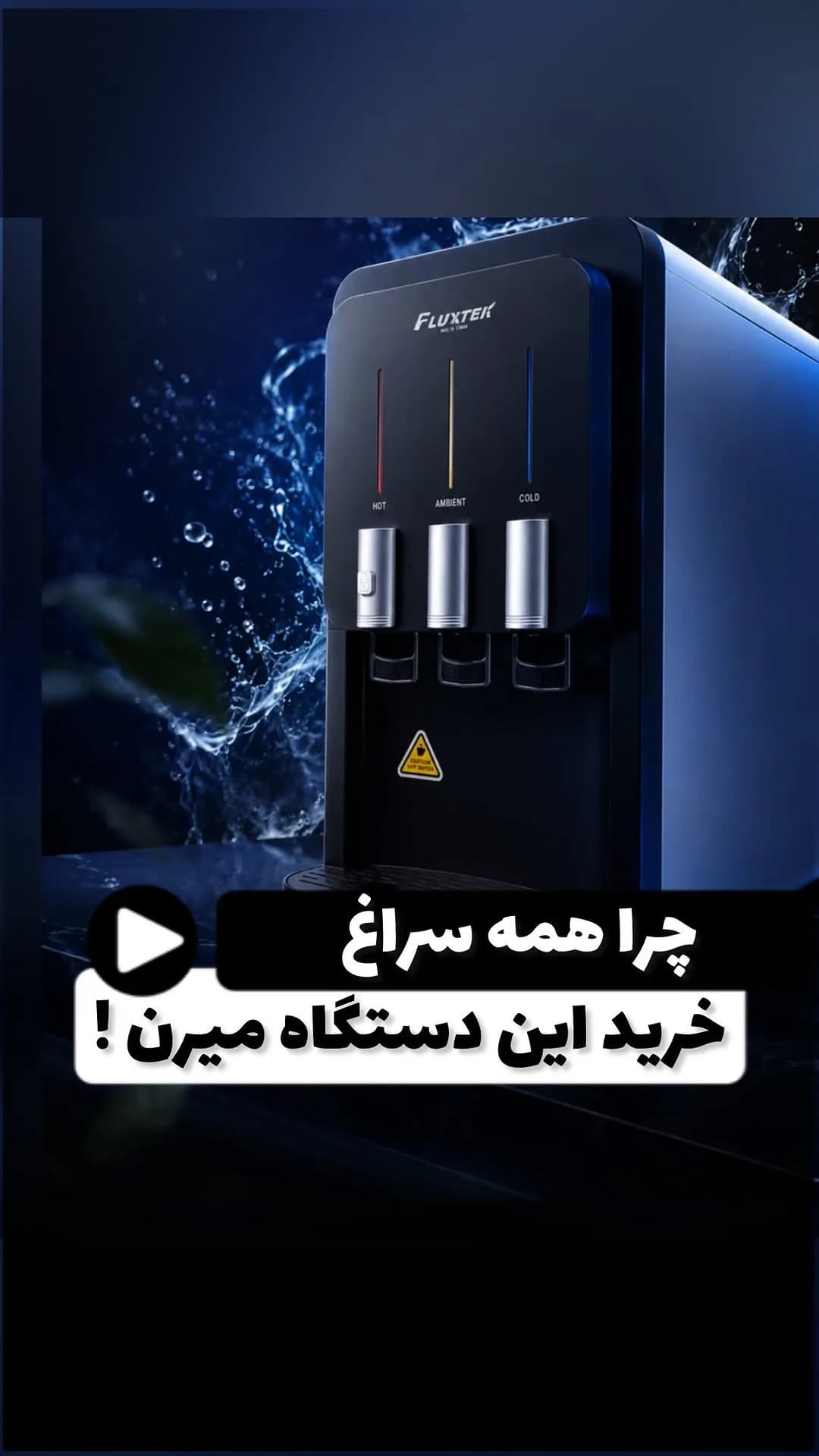 دستگاه تصفیه آب رومیزی با آبسردکن، رنگ سیاه و نقرهای، جنس پلاستیک و فلز، مخزندار