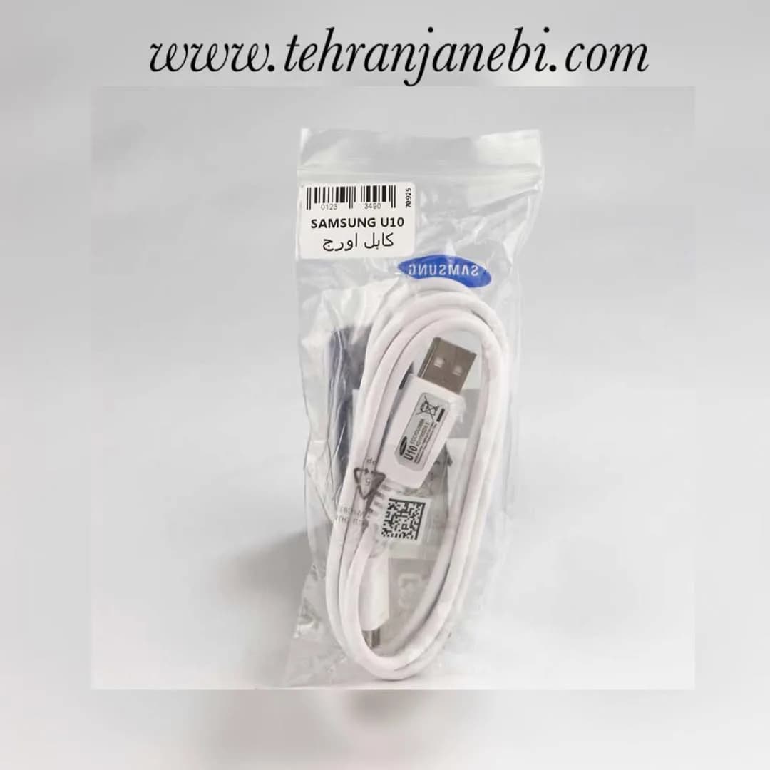 کابل فست شارژ U10 سامسونگ، رنگ سفید، جنس پلاستیک، USB