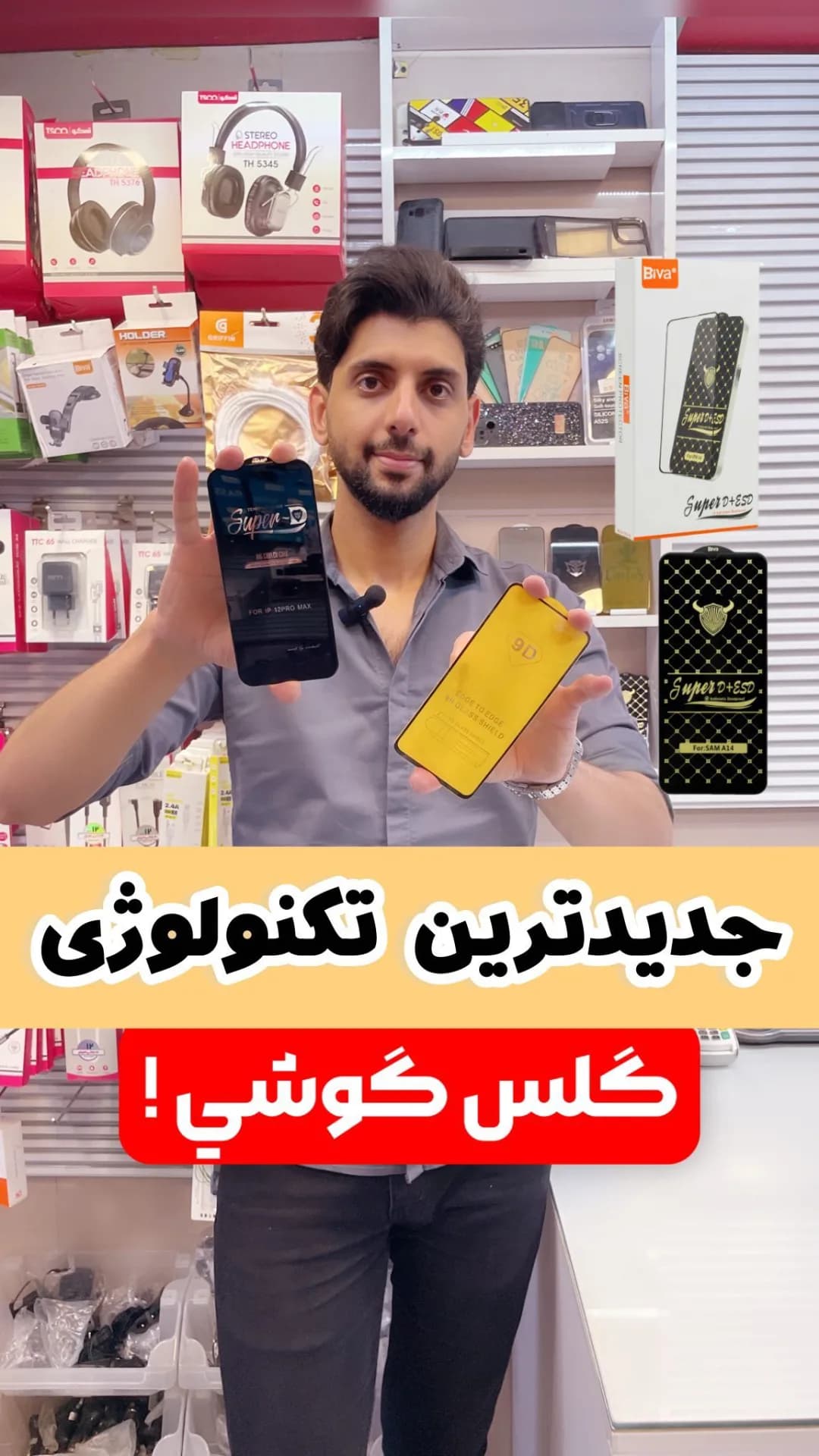 گلس سوپر دی گوشی Biva، رنگ شفاف و زرد، جنس شیشه، تخت