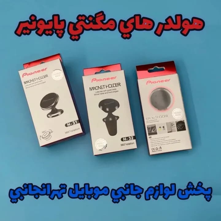 هولدر مگنتی پایونیر