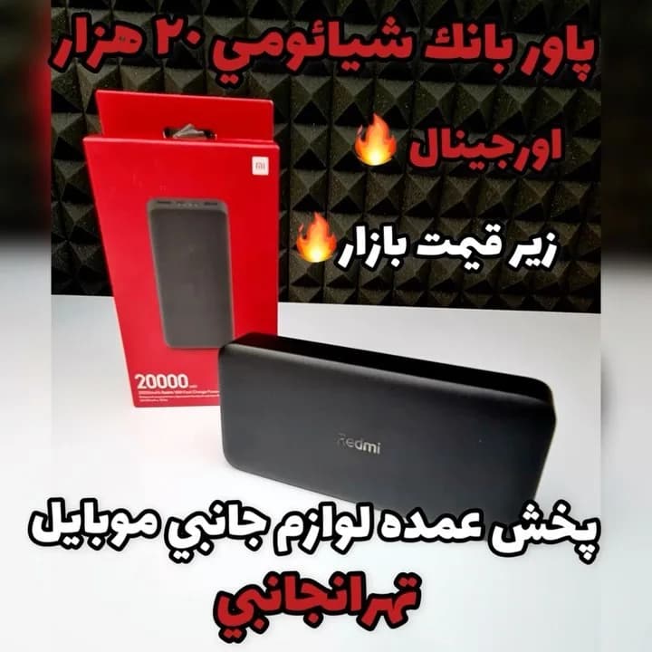 پاوربانک ۲۰ هزار شیائومی فست شارژ