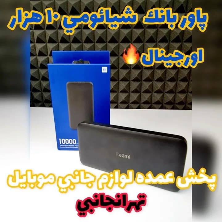 پاوربانک ۱۰ هزار شیائومی فست شارژ