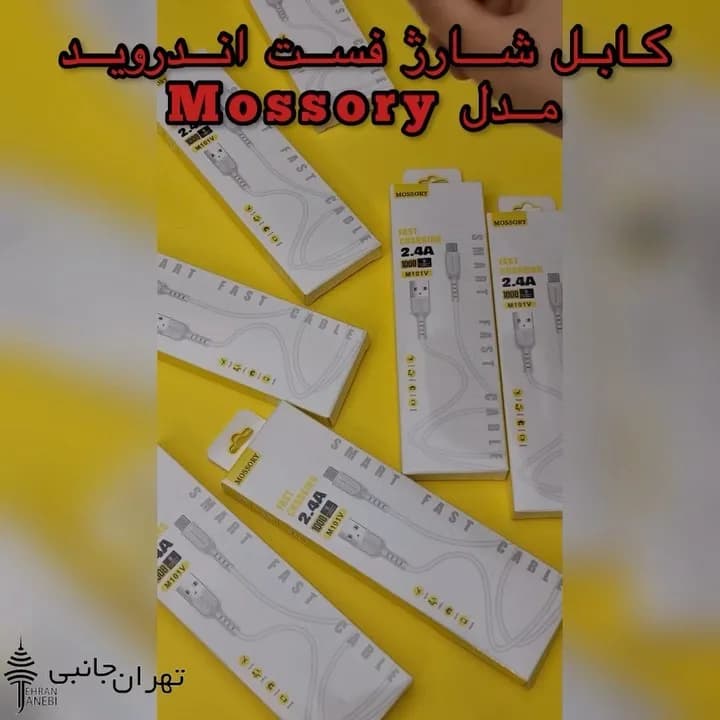 کابل شارژ فست اندروید Mossory، رنگ سفید و زرد، جنس مقوا، جعبه بسته‌بندی