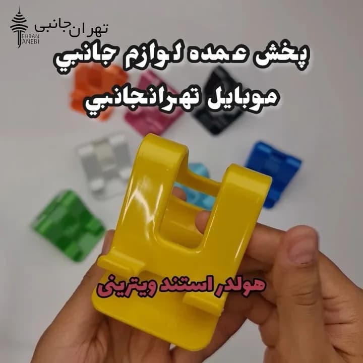 هولدر استند ویترینی موبایل، رنگ زرد، جنس پلاستیک، رومیزی، طرح صندلی