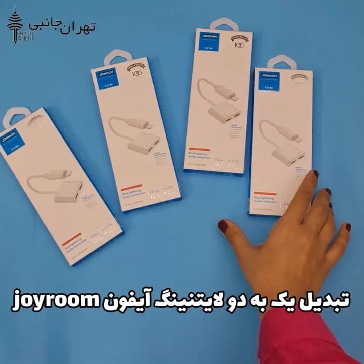 تبدیل یک به دو پورت لایتنینگ آیفون Joyroom