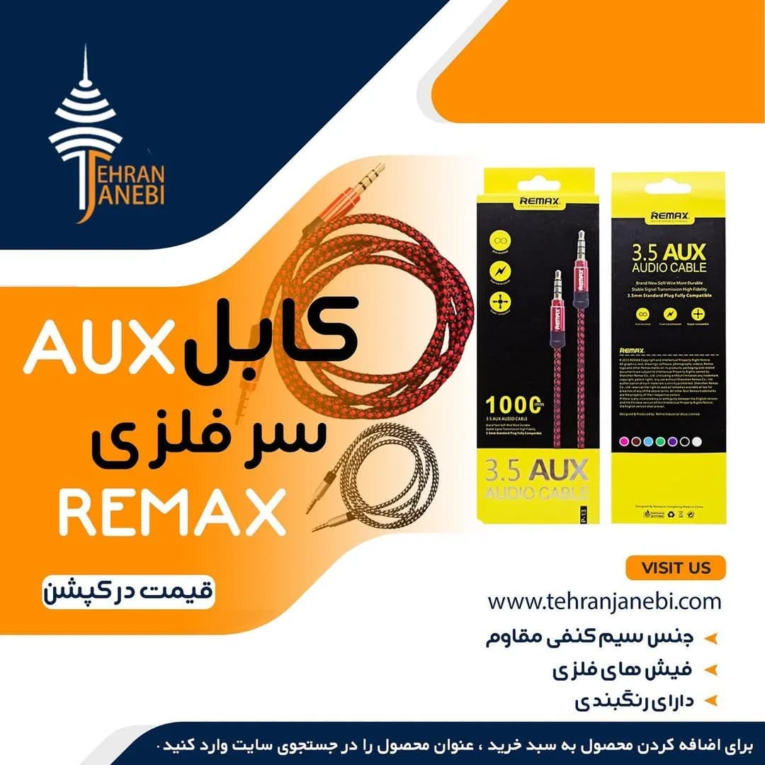 کابل AUX سر فلزی Remax، رنگ قرمز و مشکی، جنس کنفی، کابل صوتی جک ۳.۵ میلیمتری