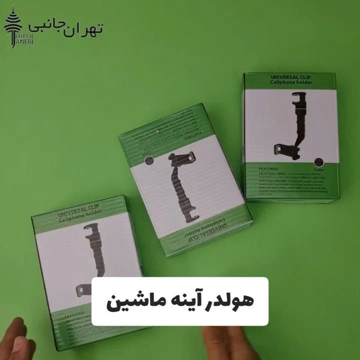 هولدر موبایل آینه ماشین