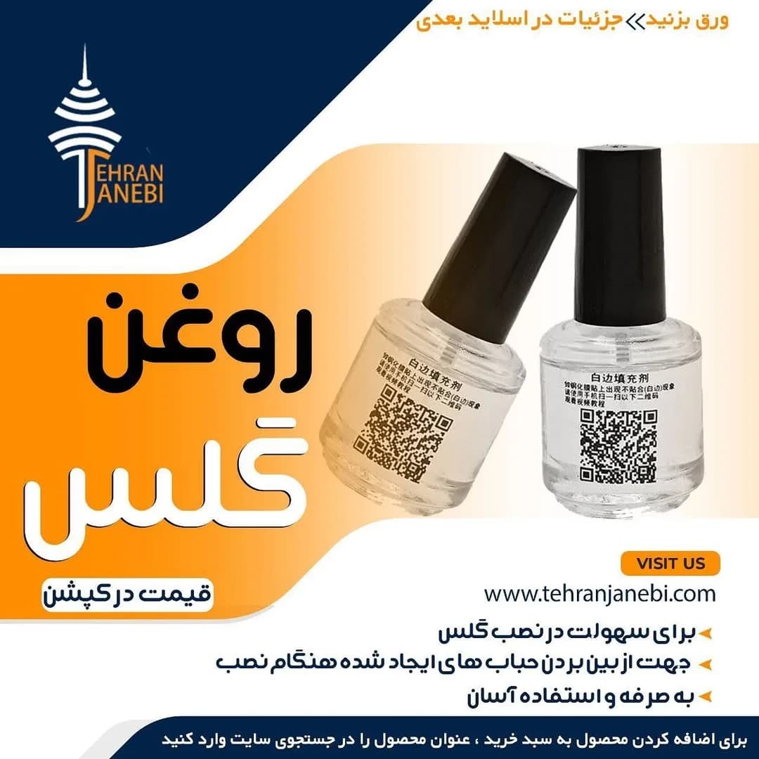 روغن گلس