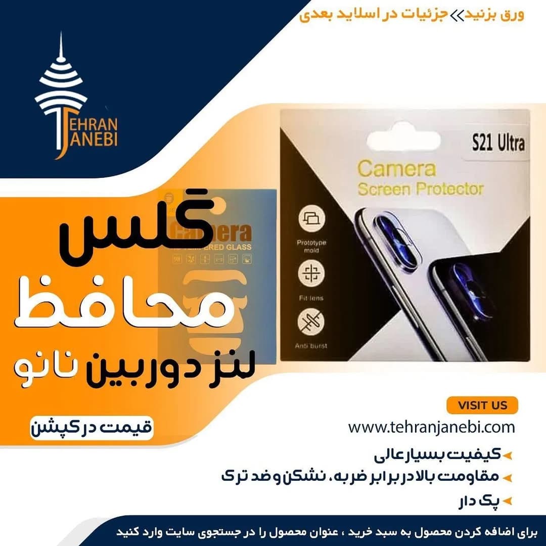 گلس محافظ لنز دوربین نانو