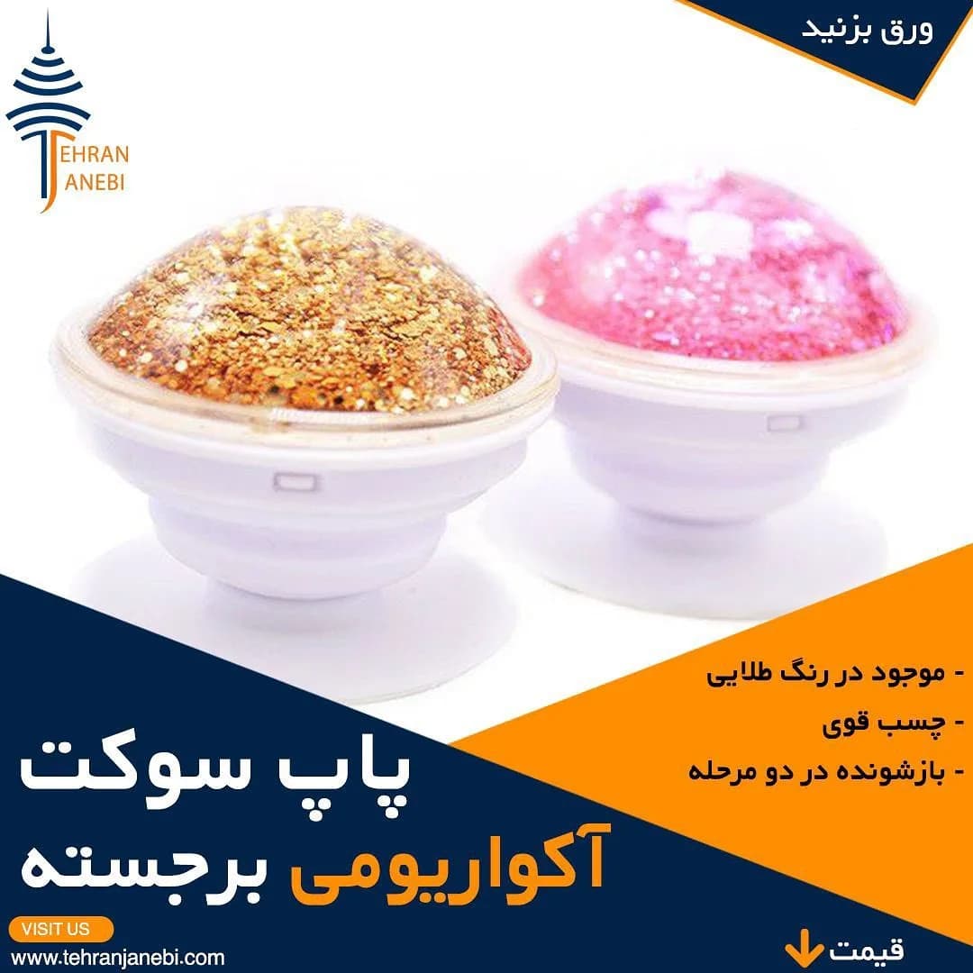 پاپ سوکت آکواریومی برجسته