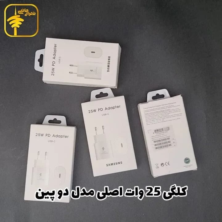 کلگی شارژر ۲۵ وات دو پین