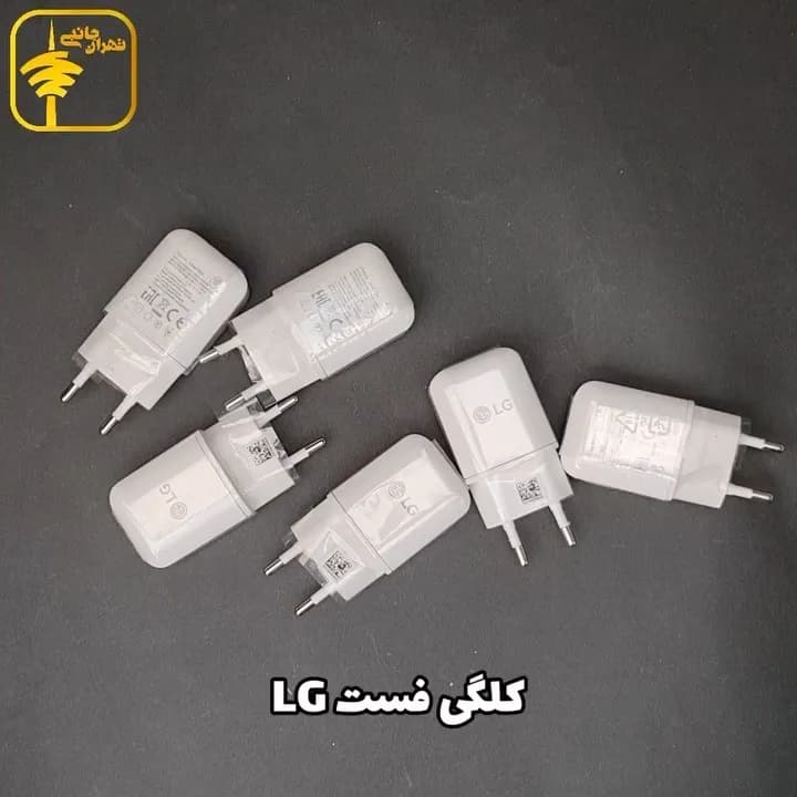 کلگی شارژر فست ال جی LG، رنگ سفید، جنس پلاستیک، مکعبی با دو شاخه