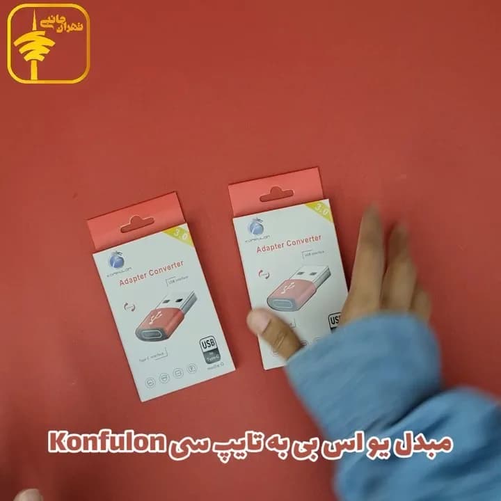 مبدل یو اس بی به تایپ سی konfulon، رنگ طلایی و آبی، جنس پلاستیک و فلز، کوچک مستطیلی