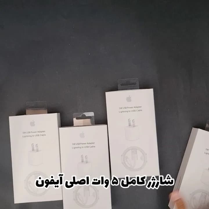 شارژر کامل ۵ وات آیفون، رنگ سفید، جنس پلاستیک و مقوا، کلگی و کابل شارژ