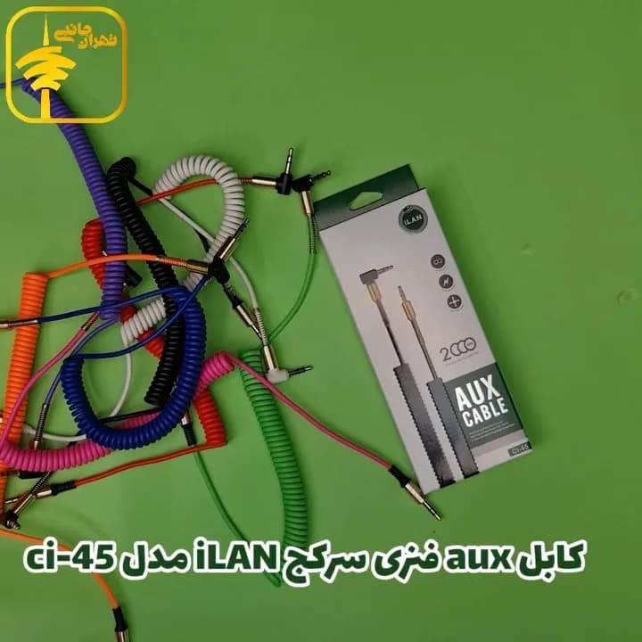 کابل AUX فنری سرکج CI-45 iLan، رنگ نارنجی، مشکی و سرخابی، جنس پلاستیک، طرح راهراه، کابل فنری جک ۳.۵ میلیمتری