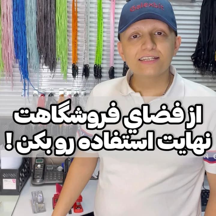 سیخ رگال فروشگاهی