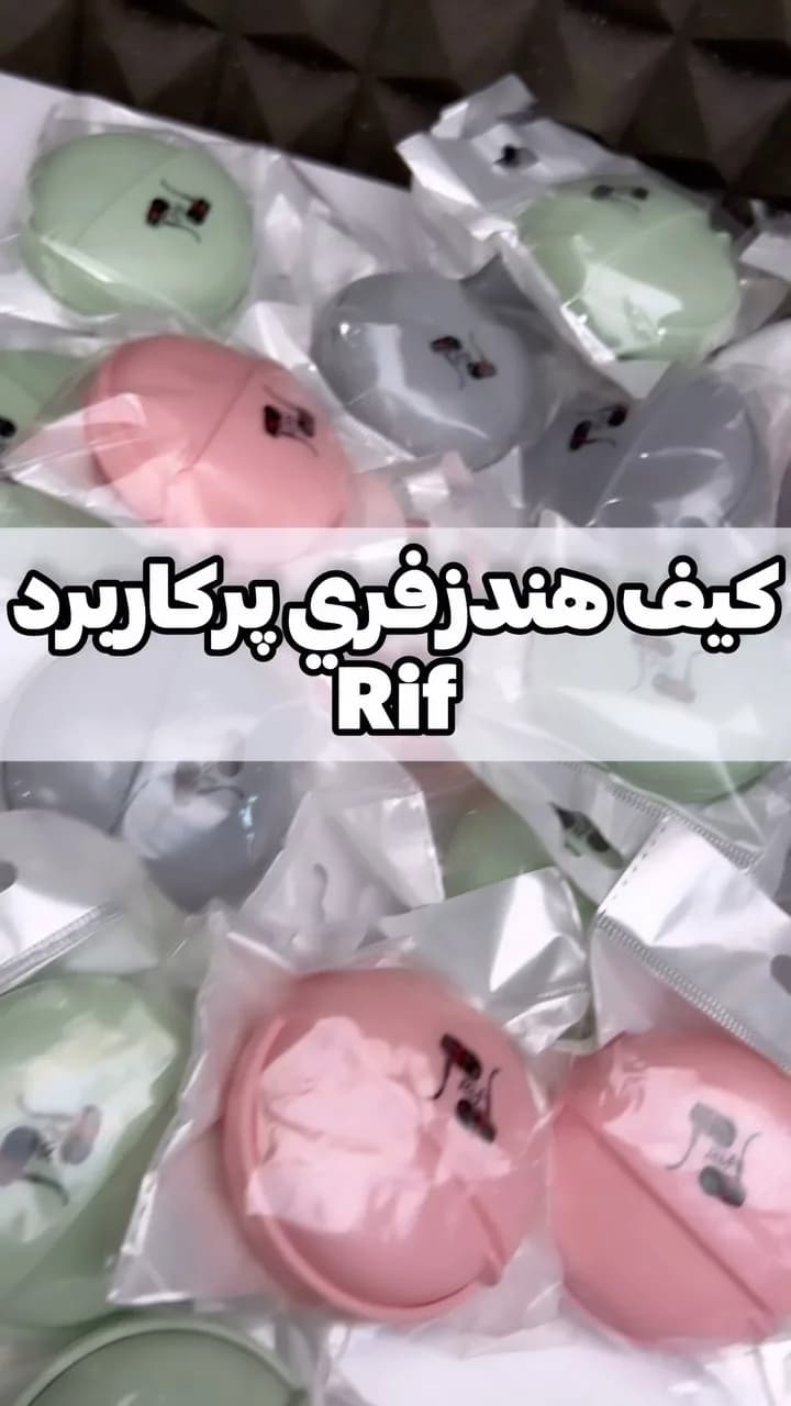 کیف هندزفری Rif