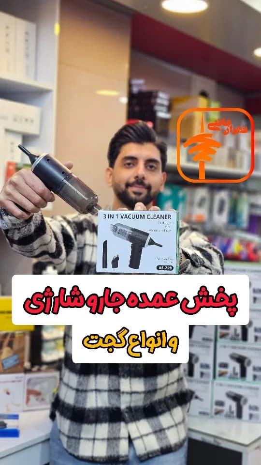جارو شارژی سه کاره، رنگ مشکی، جنس پلاستیک، دستی، کوچک