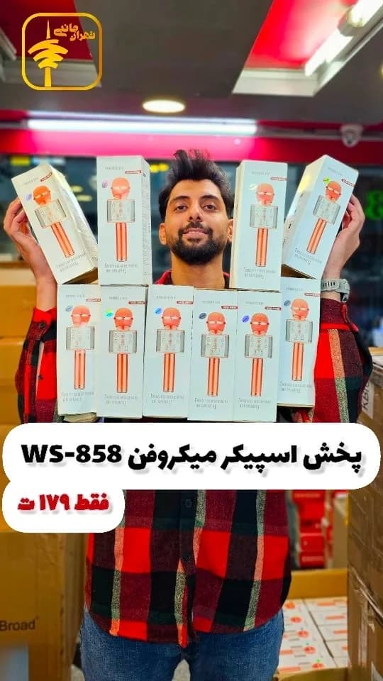 اسپیکر میکروفون WS-858، رنگ سفید و نارنجی، جنس پلاستیک، میکروفون دستی