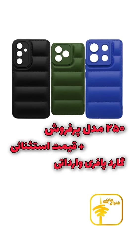 گارد پافری ساده وارداتی