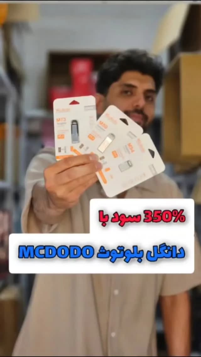 دانگل بلوتوث فلشی MCDODO، رنگ سفید و نقرهای، جنس پلاستیک و فلز، دانگل بلوتوث USB