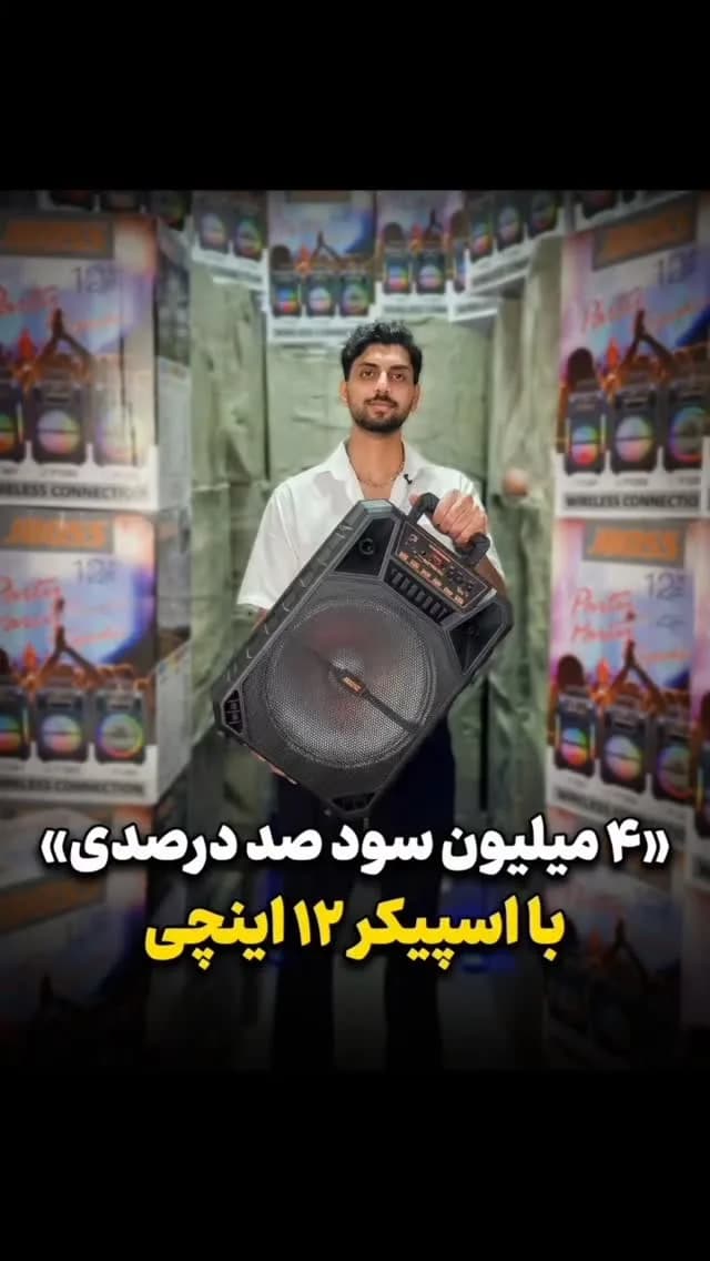 اسپیکر ۱۲ اینچی (عمده)، رنگ مشکی، جنس پلاستیک، پرتابل