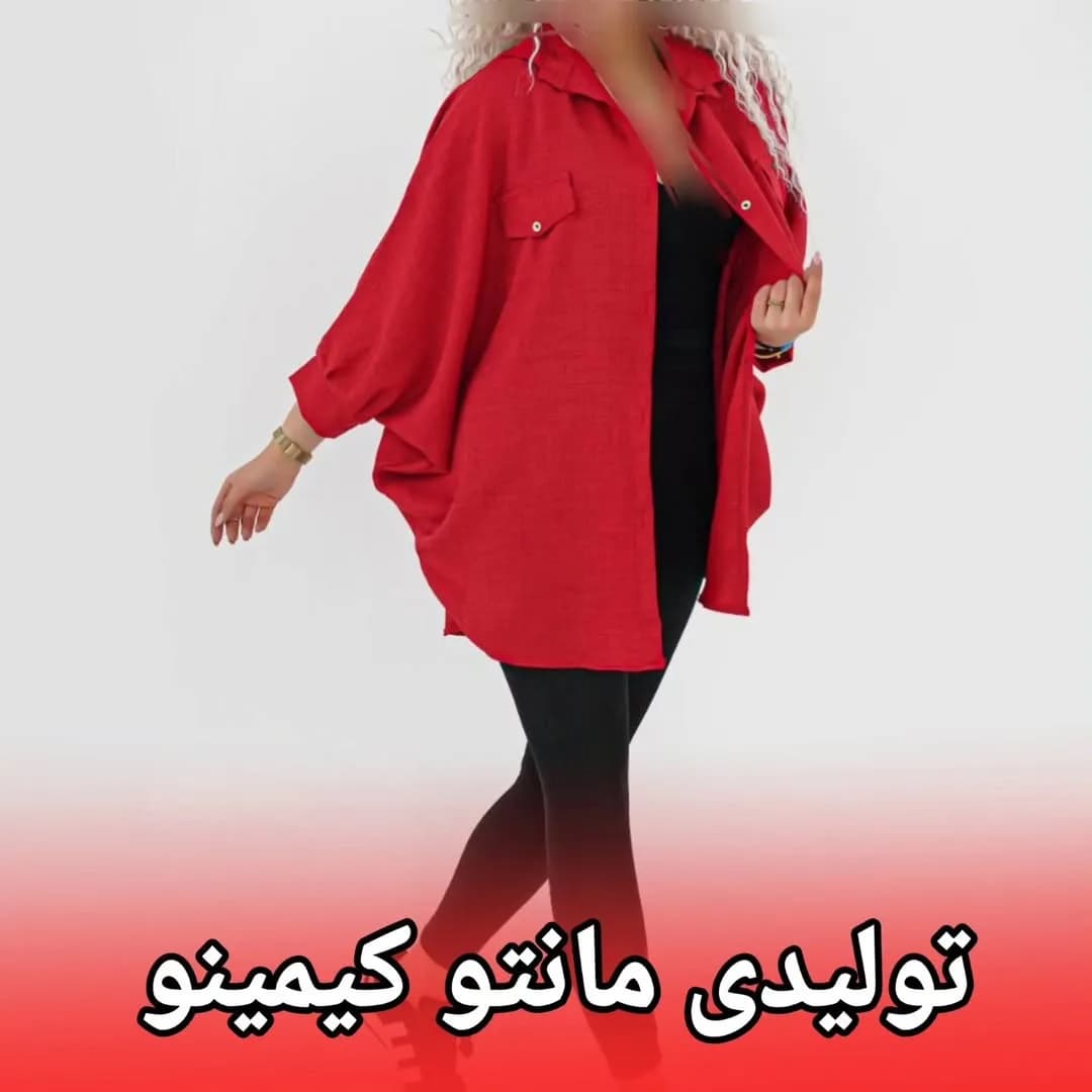 مانتو کیمونو پارچه پانچ، رنگ قرمز، بلند، یقه دار، گشاد