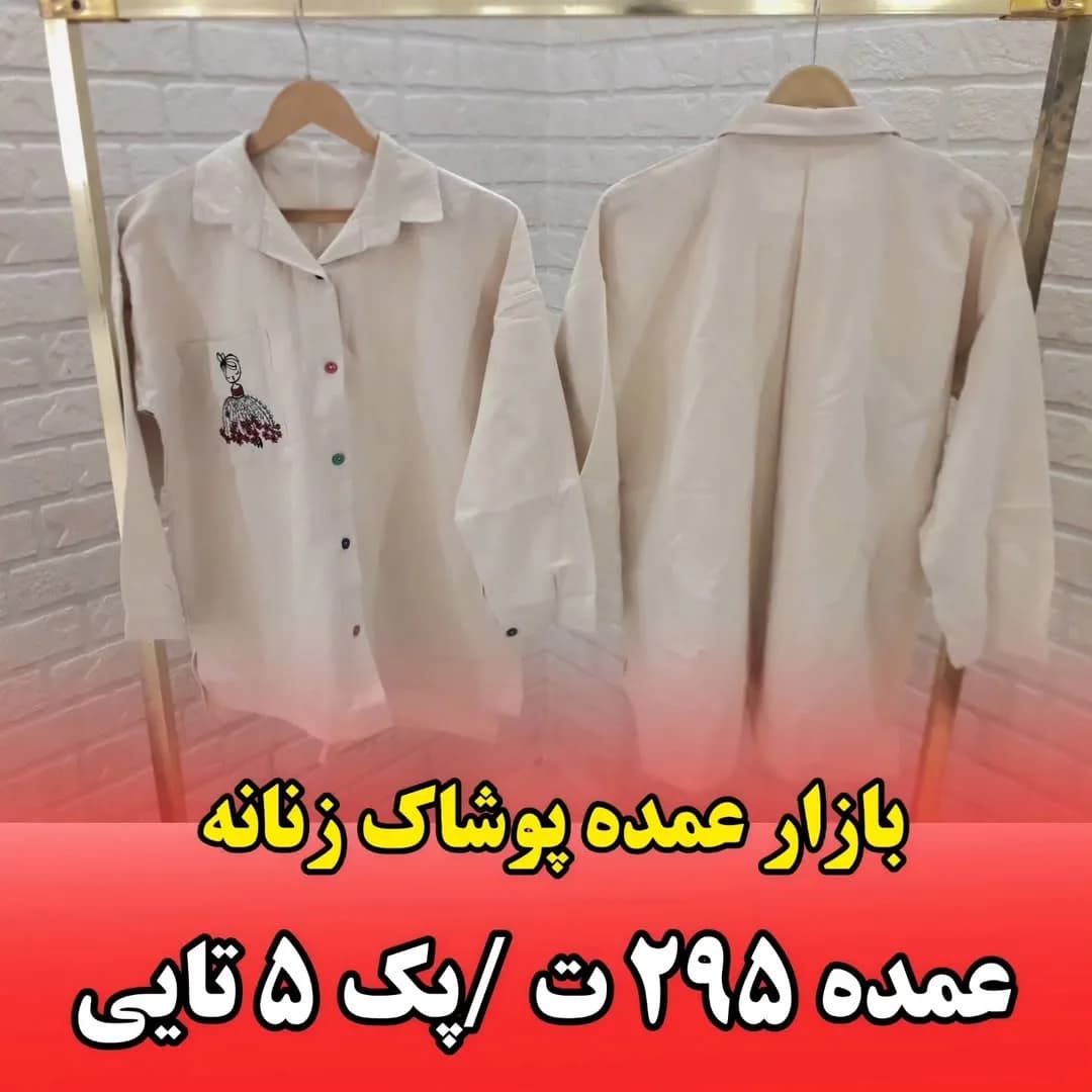 مانتو لنین بهاره
