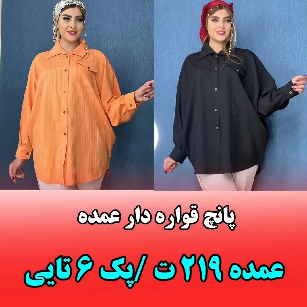 پانچ قواره‌دار ایوا دبل، رنگ نارنجی و مشکی، گشاد، یقه دار، آستین بلند