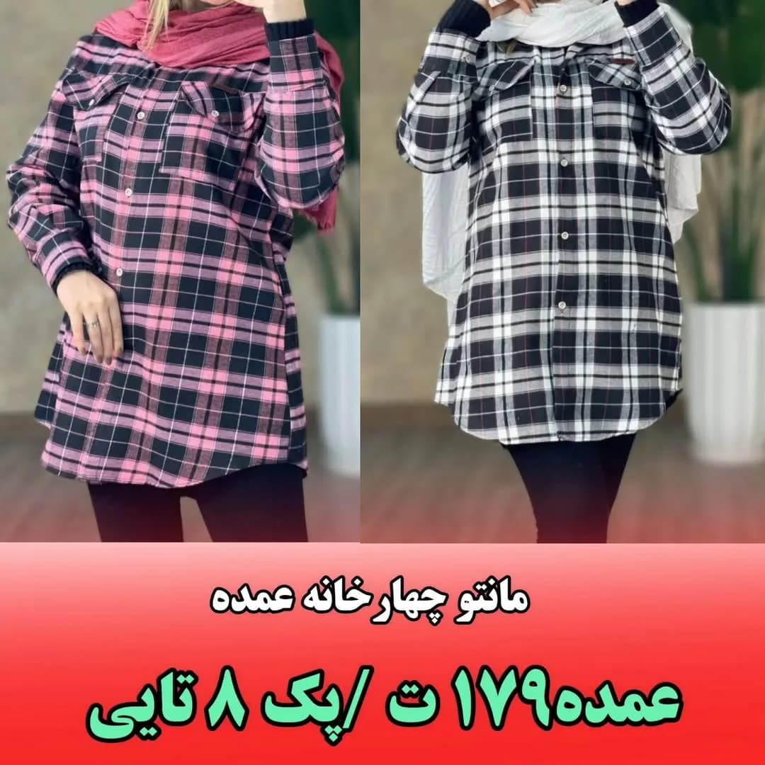 مانتو چهارخانه زنانه، رنگ صورتی، سفید و مشکی، بلند، یقه دار، آستین بلند