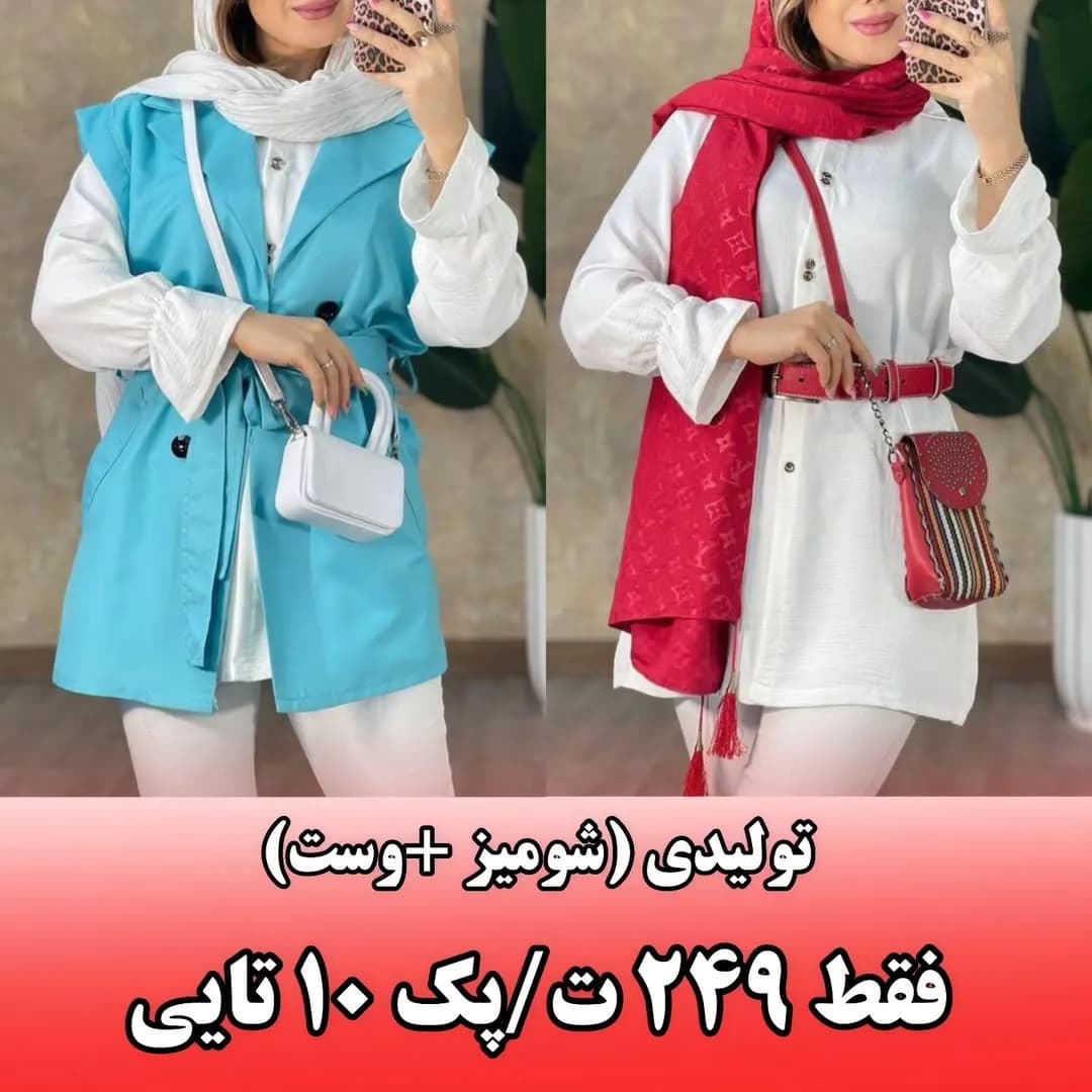 ست شومیز سفید و وست، رنگ آبی و قرمز، شومیز بلند، وست بدون آستین