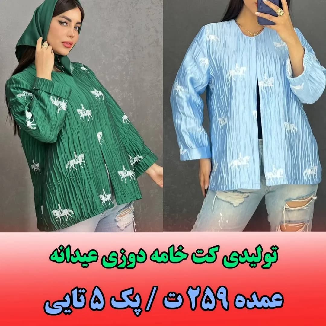 کت زنانه خامه‌دوزی ژاکارد، رنگ سبز و آبی، کوتاه، آستین بلند، گشاد