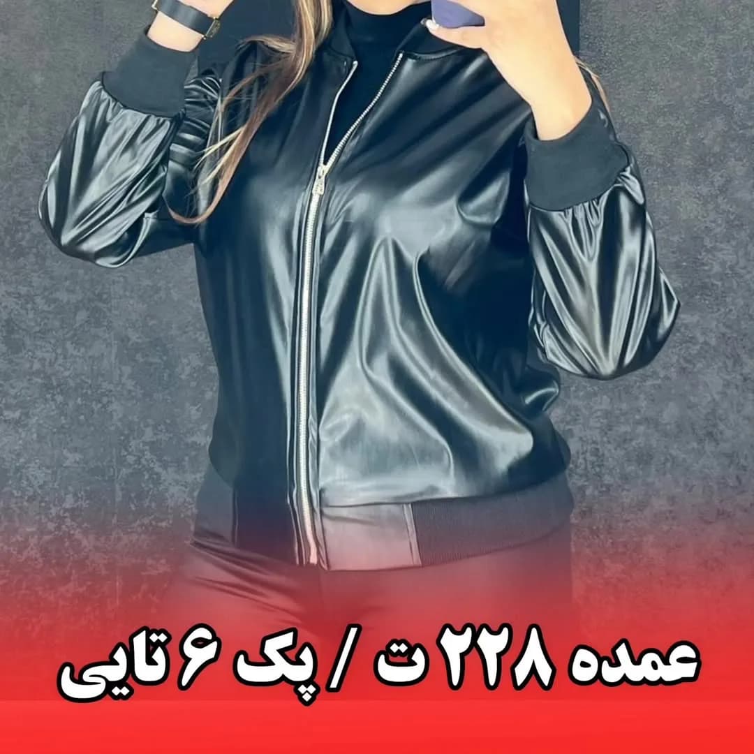 نیمتنه چرم اسپرت