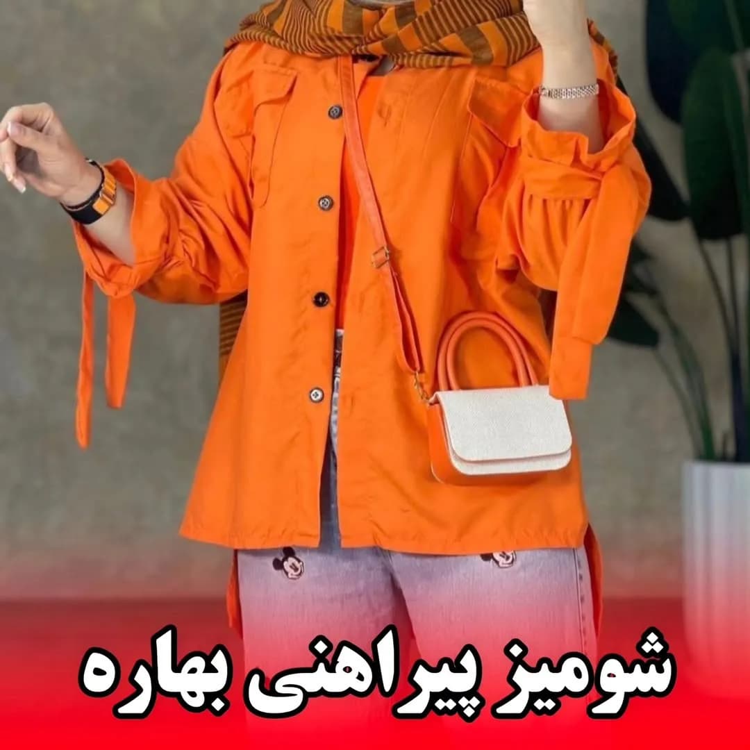 شومیز آستین بندی کش پنبه، رنگ نارنجی و سفید، بلند، یقه برگردان، آستین بلند، گشاد