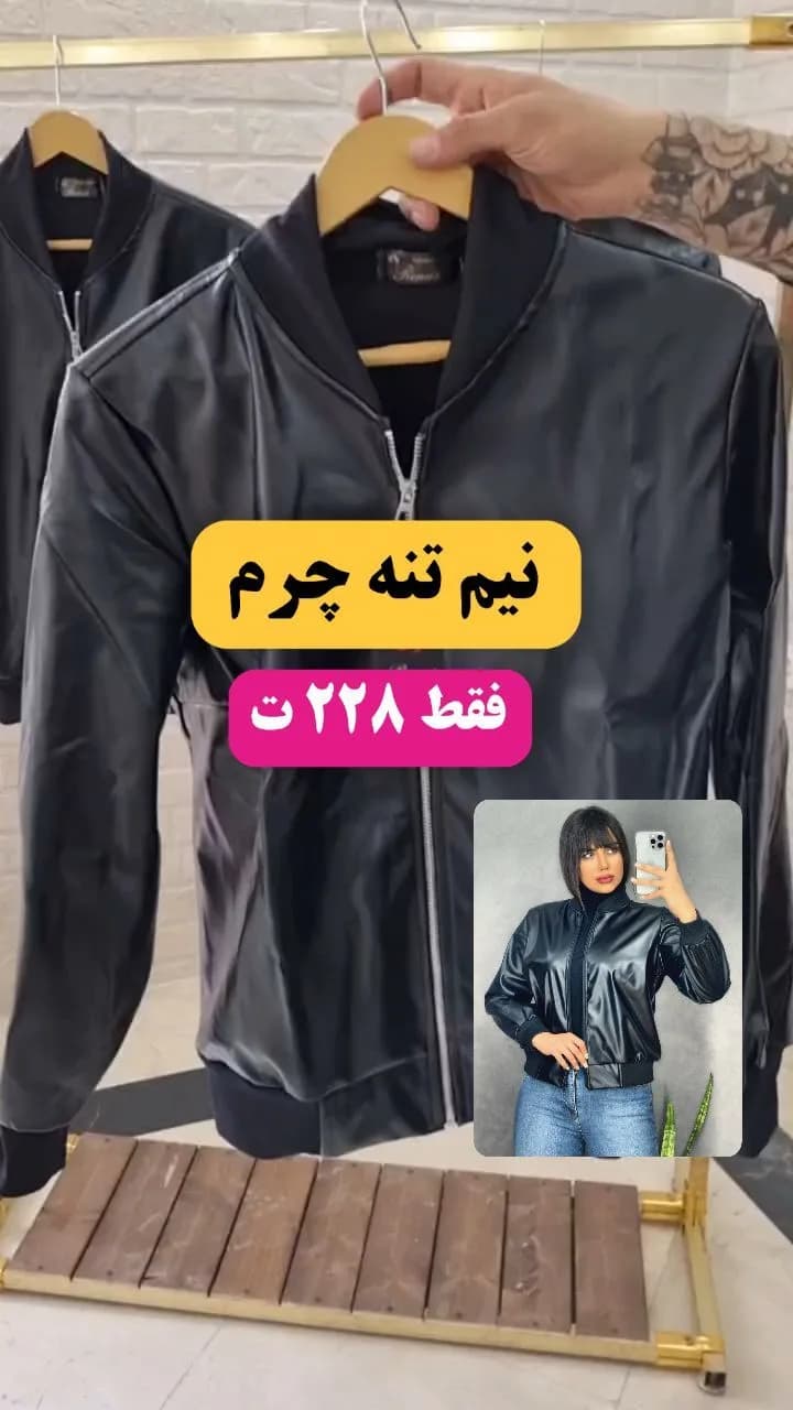 نیم‌تنه چرم زنانه