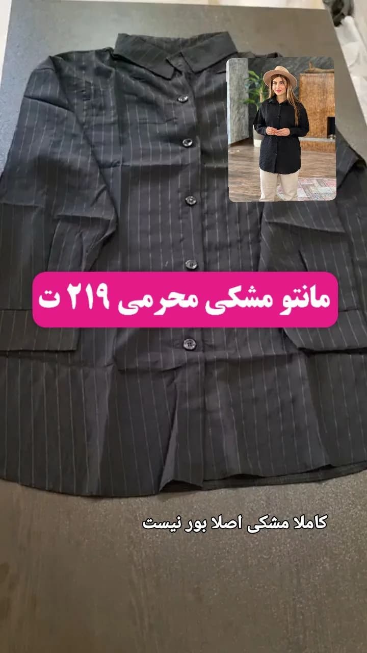 مانتو مشکی محرمی، طرح راهراه، بلند، یقه دار، دکمهدار