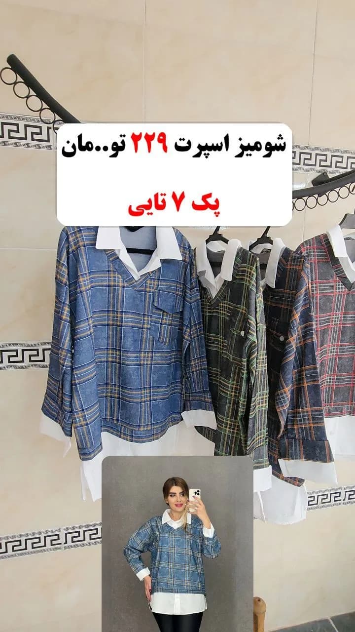 شومیز اسپرت زنانه