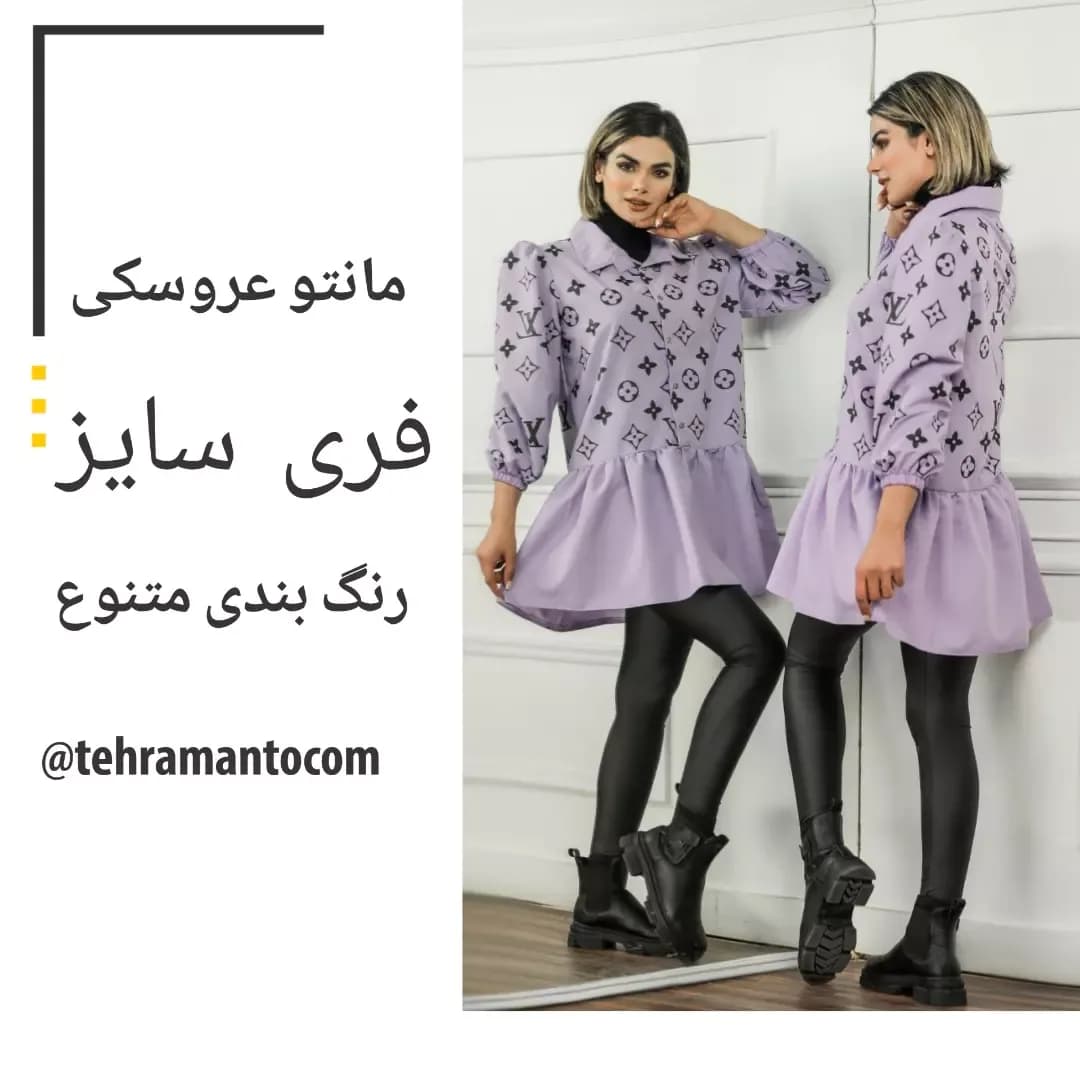 مانتو عروسکی کد ۱۶۲، رنگ بنفش، کوتاه، یقه دار، آستین پفی