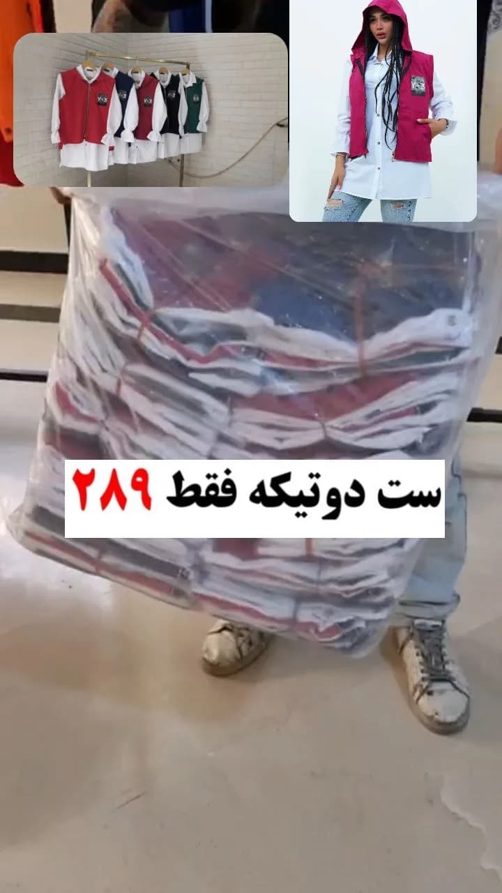 ست دوتیکه شومیز و رویه، رنگ قرمز، سفید، سرمهای و سبز، جلیقه و شومیز