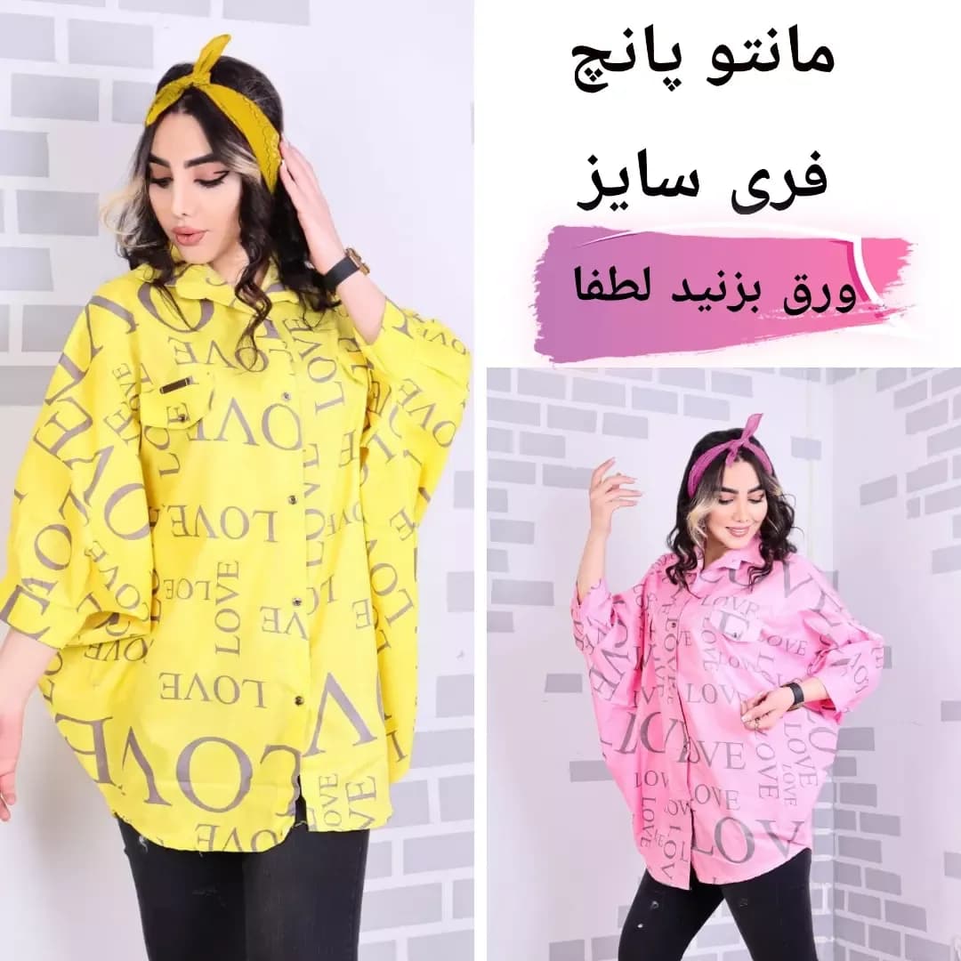 مانتو پانچ فری سایز، رنگ زرد، صورتی و مشکی، کوتاه، جلوباز، آستین بلند، گشاد
